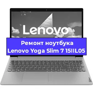 Замена hdd на ssd на ноутбуке Lenovo Yoga Slim 7 15IIL05 в Краснодаре